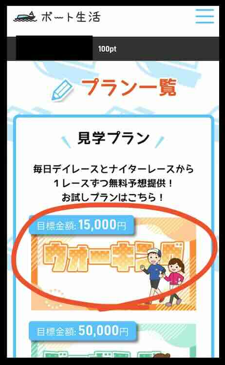 ボート生活という競艇予想サイト(ボートレース予想サイト)の無料予想を確認する